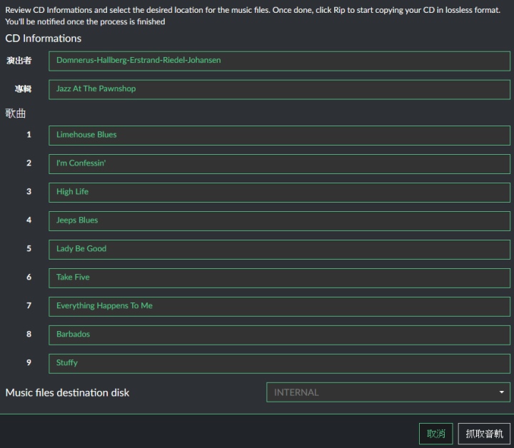 系統會自動抓取CD的曲目資訊，使用者也能手動編輯。