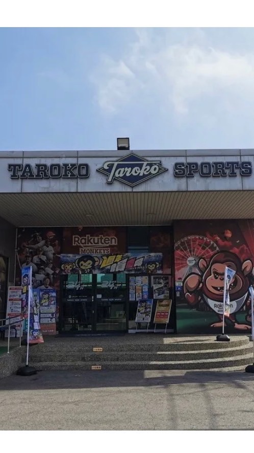 中正運動用品