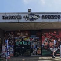 中正運動用品