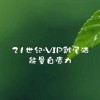 21世紀-VIP雞尾酒能量自癒力聊天室