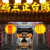 溪北六興宮義工大隊社群