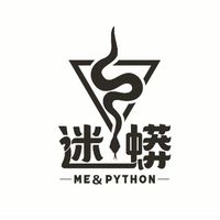 迷蟒Me&Python