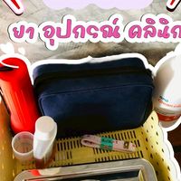 ซื้อ-ขายยา ส่งต่ออุปกรณ์คลินิกพยาบาล