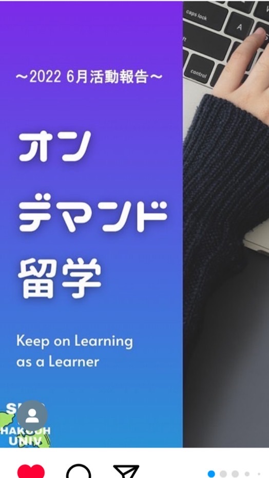 オンデマンド留学11月