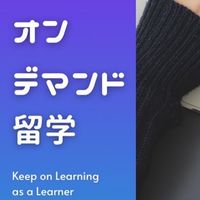 オンデマンド留学11月