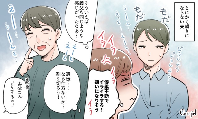 さすが親子 イライラが止まらない旦那と義両親の ソックリな部分 Vol 4 Googirl