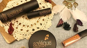 【iHerb購物分享文】購物快速便利 x  Azelique天然保養彩妝