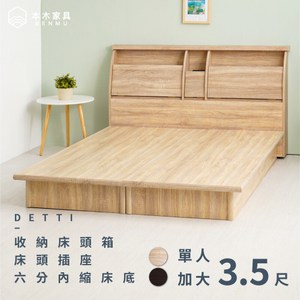 簡約木紋 大收納床頭箱 便利床頭插座 厚實六分板內縮床底