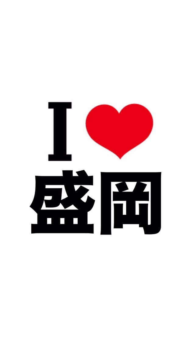 I LOVE 盛岡