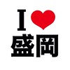 I LOVE 盛岡