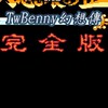 吞食綜合討論群