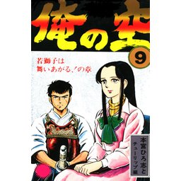 俺の空｜無料マンガ｜LINE マンガ