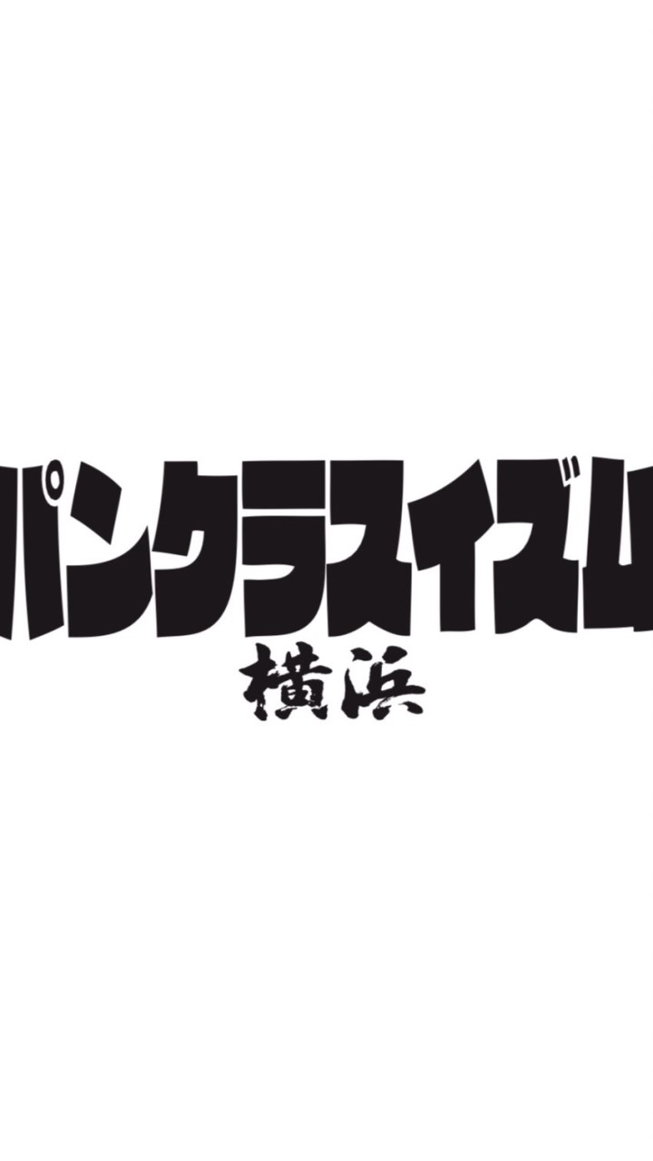 パンクラスイズム横浜のオープンチャット