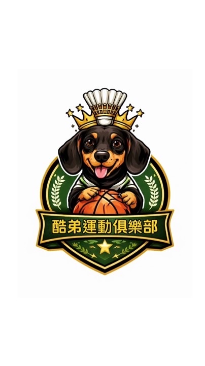 酷弟羽球🏸