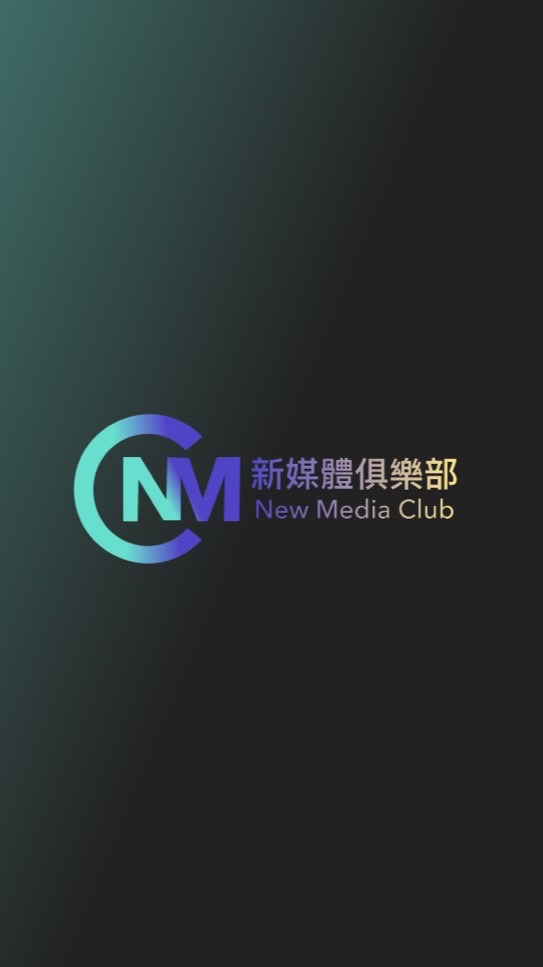 新媒體俱樂部