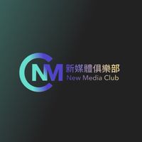 新媒體俱樂部