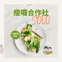 SOLO瘦囉合作社(BonChu分社)