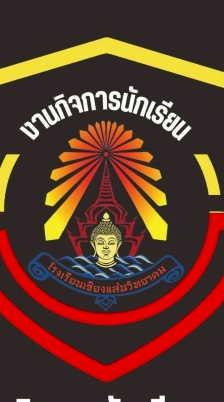ร้องเรียนและแจ้งเหตุ (ชส)