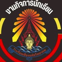ร้องเรียนและแจ้งเหตุ (ชส)