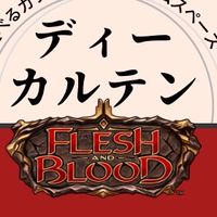 FaBtcg in ディーカルテン・ラボラトリー大網【フレッシュ&ブラッド地域交流】