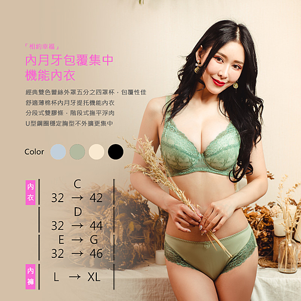 ☑經典雙色蕾絲外罩五分之四罩杯 ☑舒適薄棉杯內月牙提托機能內衣