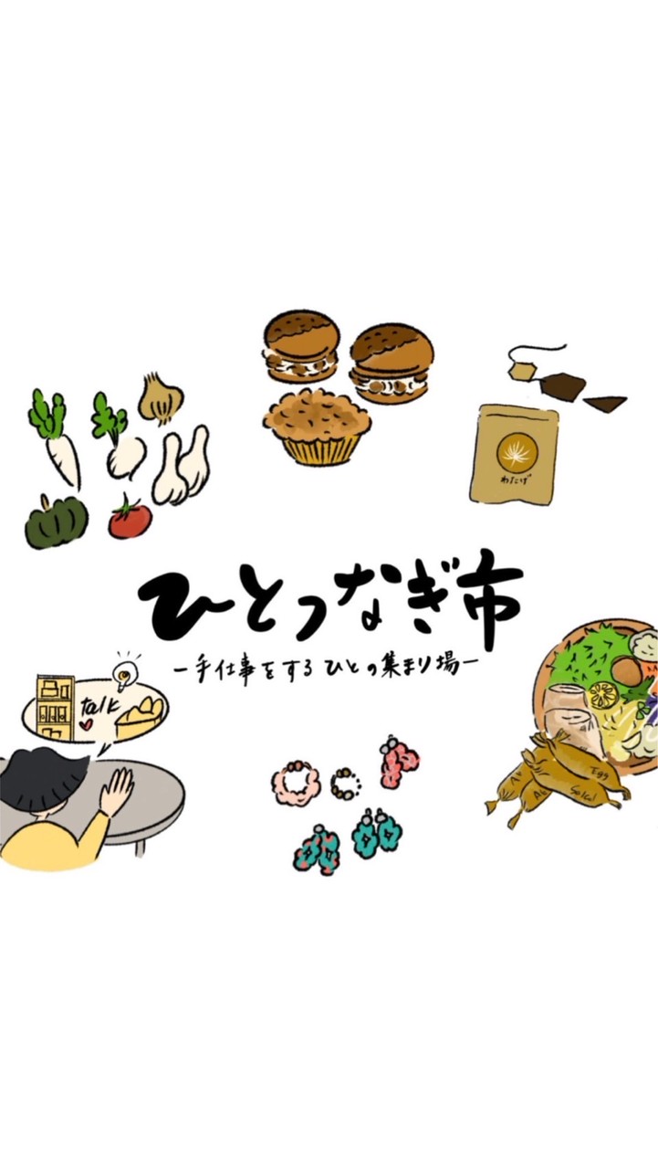 7/20 ひとつなぎいち