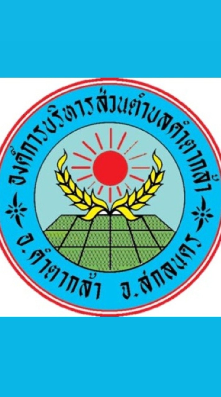 องค์การบริหารส่วนตำบลคำตากล้า