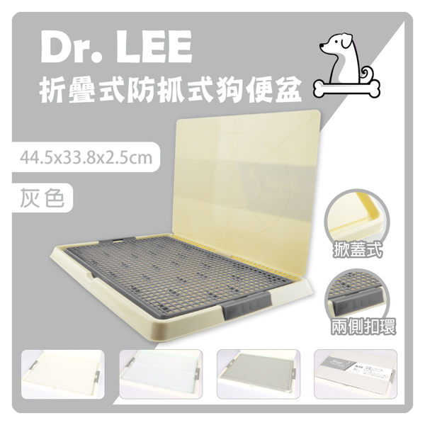 【力奇】Dr. Lee 折疊式防抓式狗便盆 灰色(44.5*33.8*2.5) DL-612 (H001B25)