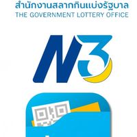 เหยี่ยวขายหวย​ N3 L6 ของรัฐบาล