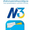 เหยี่ยวขายหวย​ N3 L6 ของรัฐบาล
