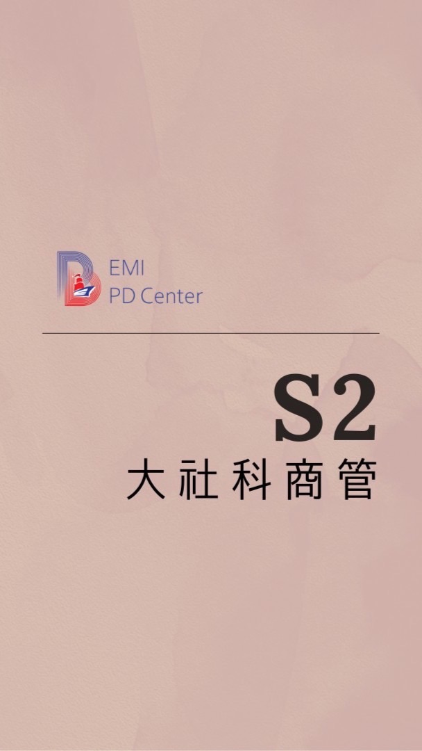 EMI PD: 大社科S2