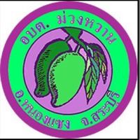 อบต.ประชาชน ม่วงหวาน กับ เขาดิน