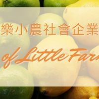 樂小農農產品平台
