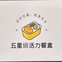 五星級活力餐盒