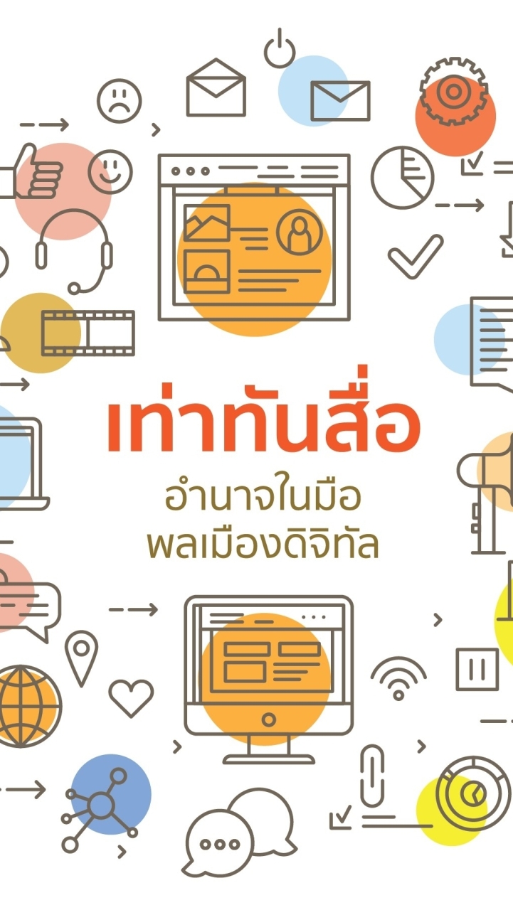กลุ่ม 2  รายงานพลเมืองดิจิทัล