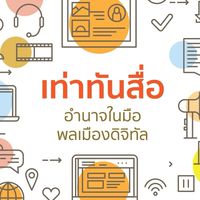 กลุ่ม 2  รายงานพลเมืองดิจิทัล