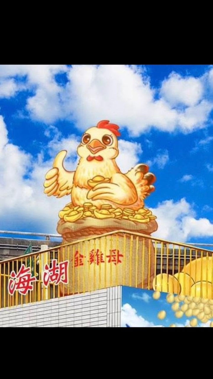 海福宮ᯅ金雞母交流