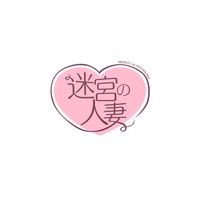 迷宮  古河・久喜・熊谷・行田