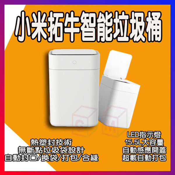 15.5L大容量n超大容量電池n省電長續航力n專用無斷點垃圾袋設計n自動感應/開蓋/打包/換袋