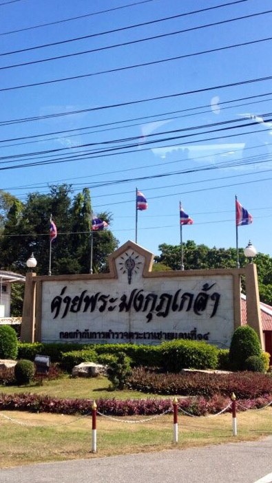 ศปก.[ประชุมเสาร์-อาทิตย์]