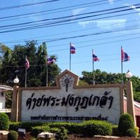 ศปก.[ประชุมเสาร์-อาทิตย์]