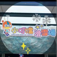 PTT 主群 滑雪交流/揪團