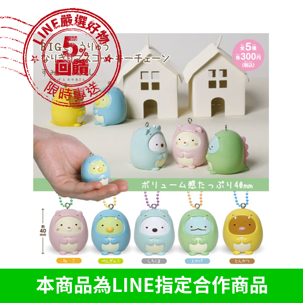 角落小夥伴裝扮成恐龍的模樣，搭配珠鍊小吊飾妝點生活日常 扭蛋殼包裝，共5種樣式，隨機出貨一個