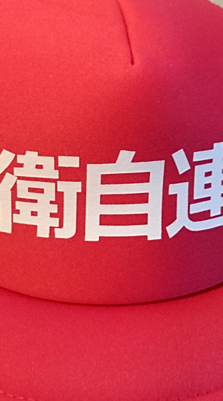 2026年第1区衛生