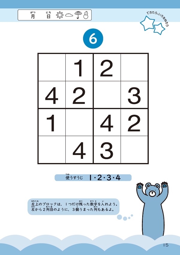 休校中の小学生にピッタリ 数独 で数字と論理のセンスを磨こう