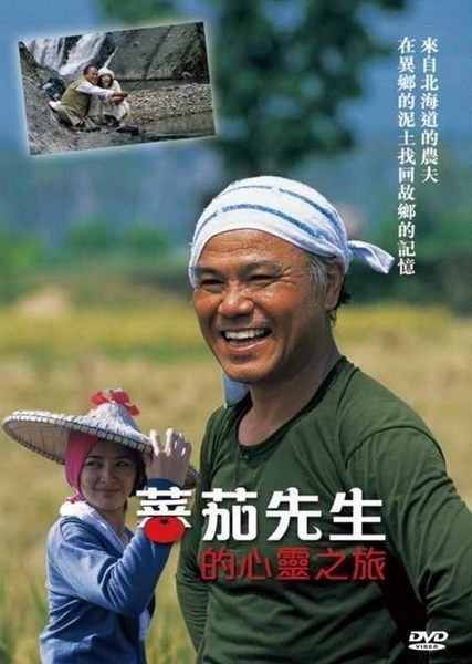 蕃茄先生的心靈之旅 DVD LOVE TOMATO (購潮8)