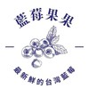 藍莓果果農場 - 台灣藍莓·羽衣甘藍