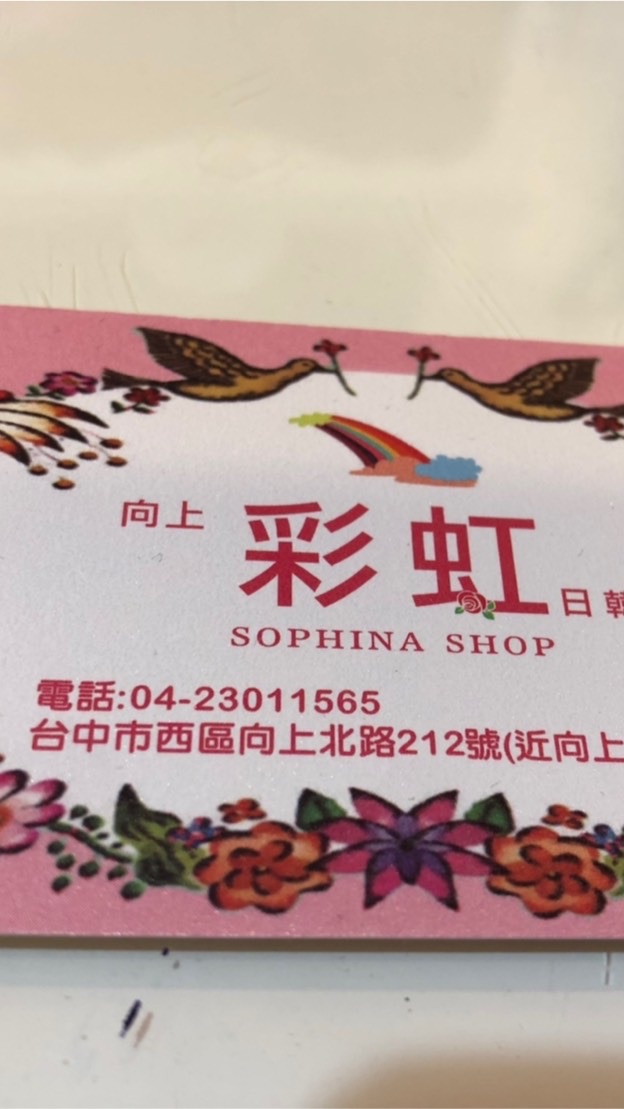 向上彩虹服飾店