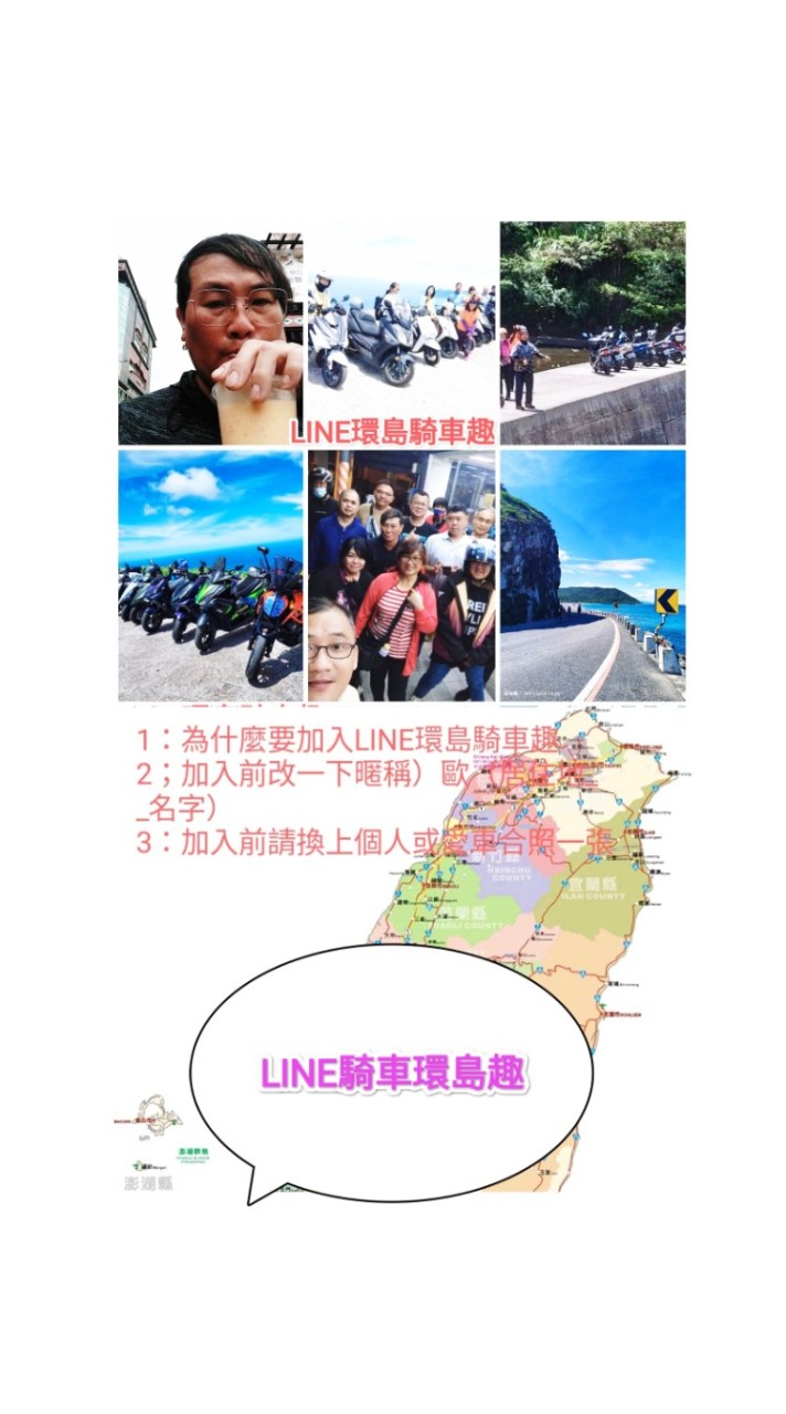 LINE環島騎車趣