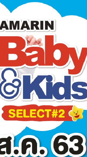รับหิ้วสินค้างาน AmarinBabyKids